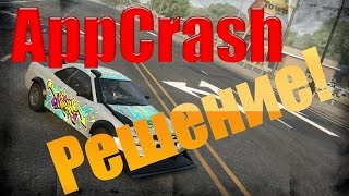 AppCrash.exe РЕШЕНИЕ 100%!