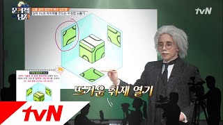 The Brainiacs 타일슈타인, 고난도 공간지각 문제도 빛의 속도로 CLEAR 181030 EP.179