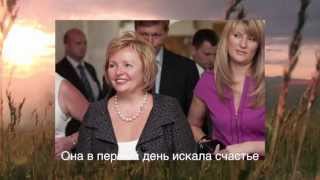 Людмила Путина. Брак и развод. Как жить дальше? Видеоклип на песню Сергея Артемьева HD