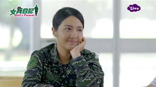 《女兵日記》EP83  潘朵拉拒鄭光興於門外  對父坦白鄭光興身分