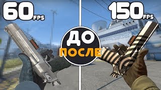 КАК ПОВЫСИТЬ FPS В CS:GO? КОНФИГ ДЛЯ ФПС КСГО ДО 300 ФПС  ДЛЯ СЛАБЫХ КОМПЬЮТЕРОВ НОУТБУКОВ