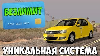 ЕДИНСТВЕННАЯ СИСТЕМА ТАКСИ В МТА, КОТОРУЮ НИКТО НЕ ВИДЕЛ! - MTA GTA SA