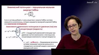 Румянцева М.Н.- Общая и неорганическая химия. Лекции - 3.Химическое равновесие