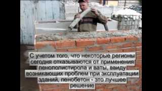 Наливной пенобетон СОТИМ