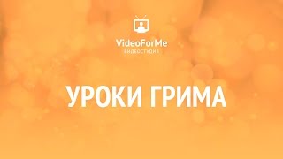 Пулевое ранение. Грим видео / VideoForMe - видео уроки