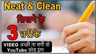 HOW TO IMPROVE HANDWRITING IN HINDI HOW TO WRITE FAST WITH GOOD HANDWRITING| Study Buddy Club ✔