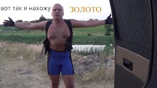 Раньше встанешь,больше найдешь!Коп на пляже, подводный поиск золота!