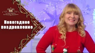 Новогоднее поздравление. Ведущая ярких праздников Наталья Ковалёва. Фото-Видео студия “Titanium”