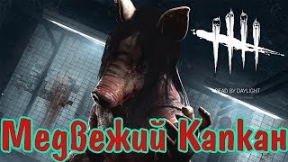 DEAD BY DAYLIGHT Аманда Янг- Свинья. Прятки сурвов.