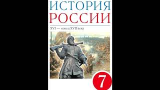 § 3 Русское государство и общество: трудности роста