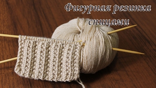Фигурная резинка спицами | Rib knitting stitches