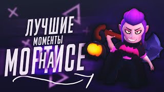 ЛУЧШИЕ МОМЕНТЫ НА МОРТИСЕ!!! - топ нарезка brawl stars