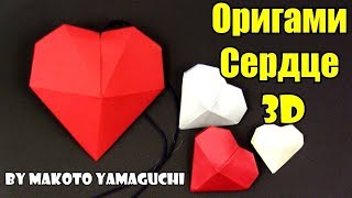 Оригами сердце 3D ?!!! За 5 минут?!! Действительно???!!!!!!!