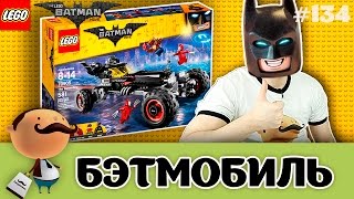 LEGO Batman: 70905 Бэтмобиль - Обзор набора 2017 года