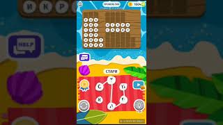 Ответы Word Weekend уровень 506 507 508 509 510