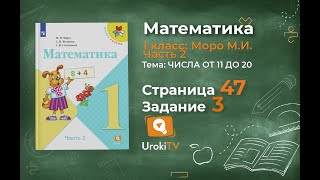 Страница 47 Задание 3 – Математика 1 класс (Моро) Часть 2