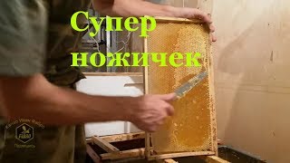 Нож пасечный "Трапеция"