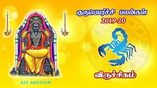 Viruchigam Guru peyarchi palangal 2019 2020 விருச்சிக ராசி குருப்பெயர்ச்சி பலன்கள் 2019 2020