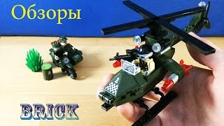 Военный вертолет и мотоцикл - Brick (Военная серия)