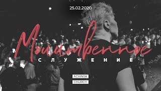 Молитвенное  служение 25.01.20 l Церковь прославления Ачинск