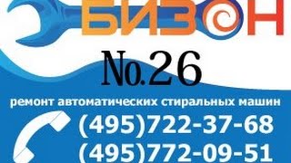 Bzone-service.ru (№26) Замена ремня на стиральной машине Siemens1080, Bosch WMV1600, Siltal SL348X
