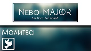 Молитва (Марин и Марина Севастиян) (Христианская Фонограмма Караоке by Nebo MAJOR)