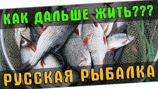 РУССКАЯ РЫБАЛКА 4 ? ЕСТЬ ЛИ ЖИЗНЬ ПОСЛЕ ОБНОВЫ???