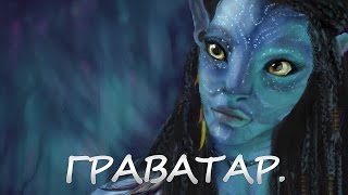 Как сделать граватар.  Для чего нужен граватар в комментариях