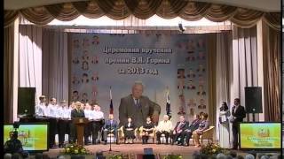 Церемония вручения премии В. Я. Горина (телеверсия)