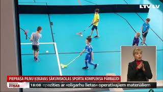 Pieprasa pilnu Ķekavas sākumskolas sporta kompleksa pārbaudi