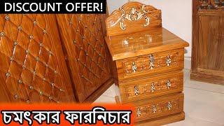 ??So Cute Furniture! সেগুণ কাঠ এর ফার্নিচার কিনুন | Wooden Furniture Price in BD????