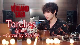 【ヴィンランド・サガ ED】 Aimer - Torches(フル歌詞付き) 弾き語り_男バージョン_ギターで歌ってみた ㅣ Cover by SIAN