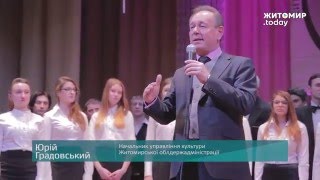 ЖИТОМИР.today | Звітний концерт студентів Житомирського інституту культури і мистецтв