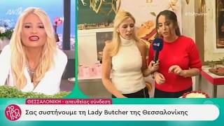 Η Lady Butcher στο Πρωινό μου με την Φαίη Σκορδά 25/9/19