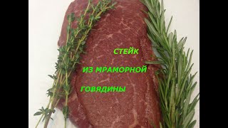 ПЕППЕР СТЕЙК ИЗ МРАМОРНОЙ ГОВЯДИНЫ / РЕЦЕПТ ОТ АНДРЕЯ