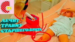 ❤ ИГРАЕМ В ДОКТОРА С УКОЛАМИ. ЛЕЧИМ ТРАВМУ СТАРШЕГО БРАТА ❤ STARSHIY BRAT HAS INJURY