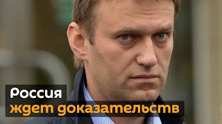 "Новый сценарий по старым лекалам": США готовы расследовать "отравление" Навального вместе с ЕС