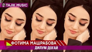 Фотима Машрабова - Дилум догай | Fotima Mashrabova - Dilum doghay