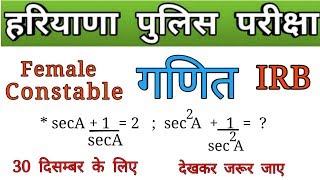 Haryana police math female constable 30  , math for hssc irb exam, haryana police math new pattern