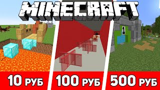КУПИЛ МАЙНКРАФТ КАРТУ ЗА 10 / 100 / 500 РУБЛЕЙ У ПОДПИСЧИКОВ! КАКАЯ КРУЧЕ?