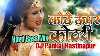 KOTHE UPER KOTHRI --[2019K LEDIS DANCE MIX ] DJ PANKAJ RAJPOOT HASTINAPUR 9519154103.mp3