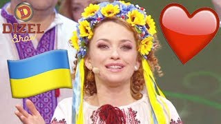 ?? Дизель Шоу объединяют Восток и Запад - душевная песня про Украину - выпуск 61 | ЮМОР ICTV