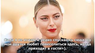 Три этажа, бассейн и боулинг: как выглядит дом Марии Шараповой в Лос-Анджелесе?