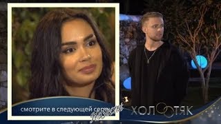 Холостяк 6 сезон 4 серия У Егора Крида был ШОК, когда он узнал...//Анонс