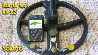 Сигналы Xp Deus | Скрытый вектограф на 3.2 | Тест на золото