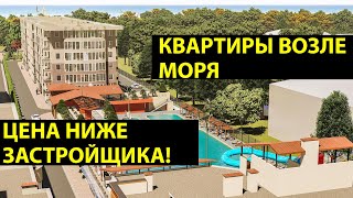КВАРТИРА В АНАПЕ - возле моря ОТ ИНВЕСТОРА! Цена намного ниже ЗАСТРОЙЩИКА! #302