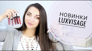 БЕЛОРУССКАЯ КОСМЕТИКА 2019 /жидкие тени metal hype/ новые помады pin up