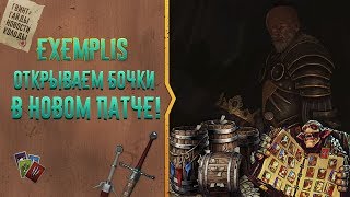 Открываем бочки в новом обновлении! Лидер из бочки?!