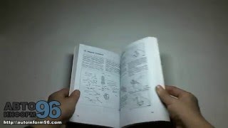 Книга по ремонту Тойота Королла (Toyota Corolla)
