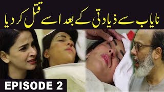 Cheekh Episode 2 | Cheekh Ep 2 Promo | ARY Digital Drama